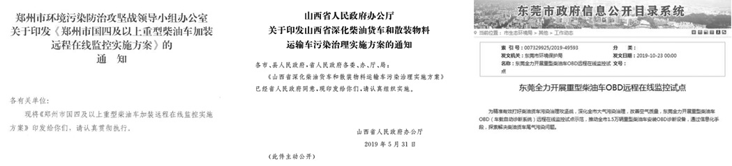國(guó)四國(guó)五柴油車強(qiáng)制加裝OBD遠(yuǎn)程監(jiān)控！不安裝將被列入重點(diǎn)監(jiān)管對(duì)象