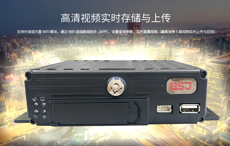 北斗車載4G視頻監(jiān)控終端BSJ-GD02-Q2，汽車行駛記錄儀
