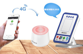收款秒播報