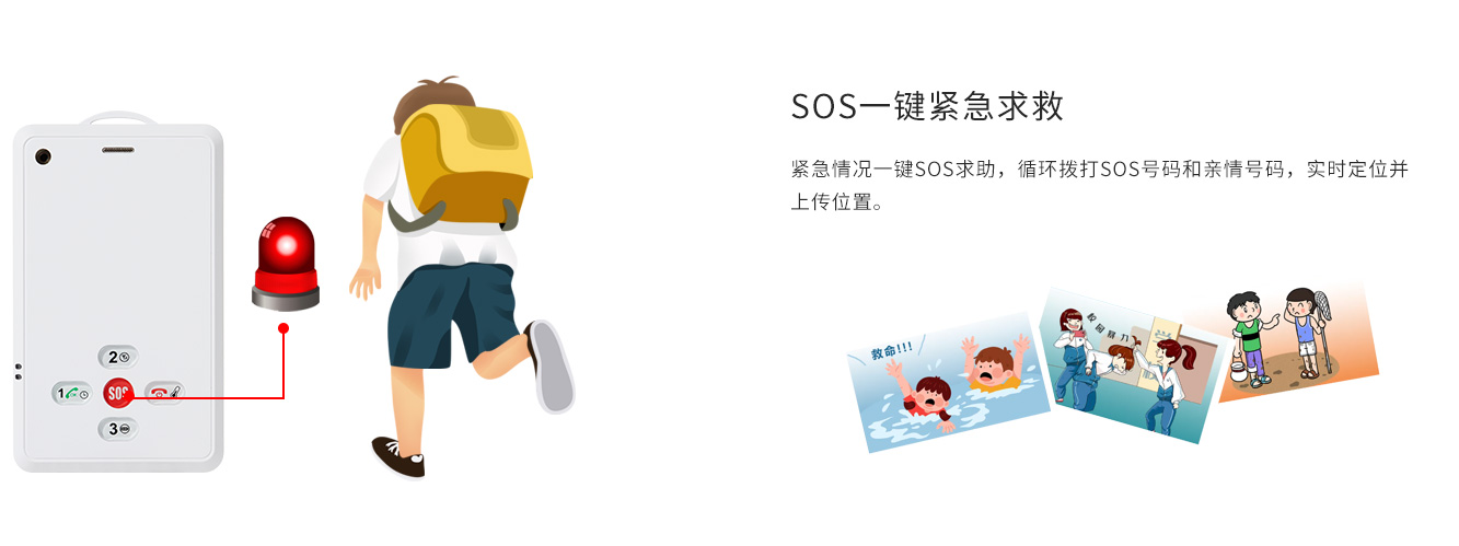 SOS一鍵報(bào)警