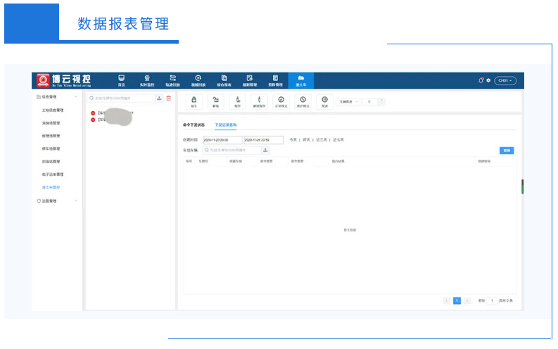 數(shù)據(jù)報表管理