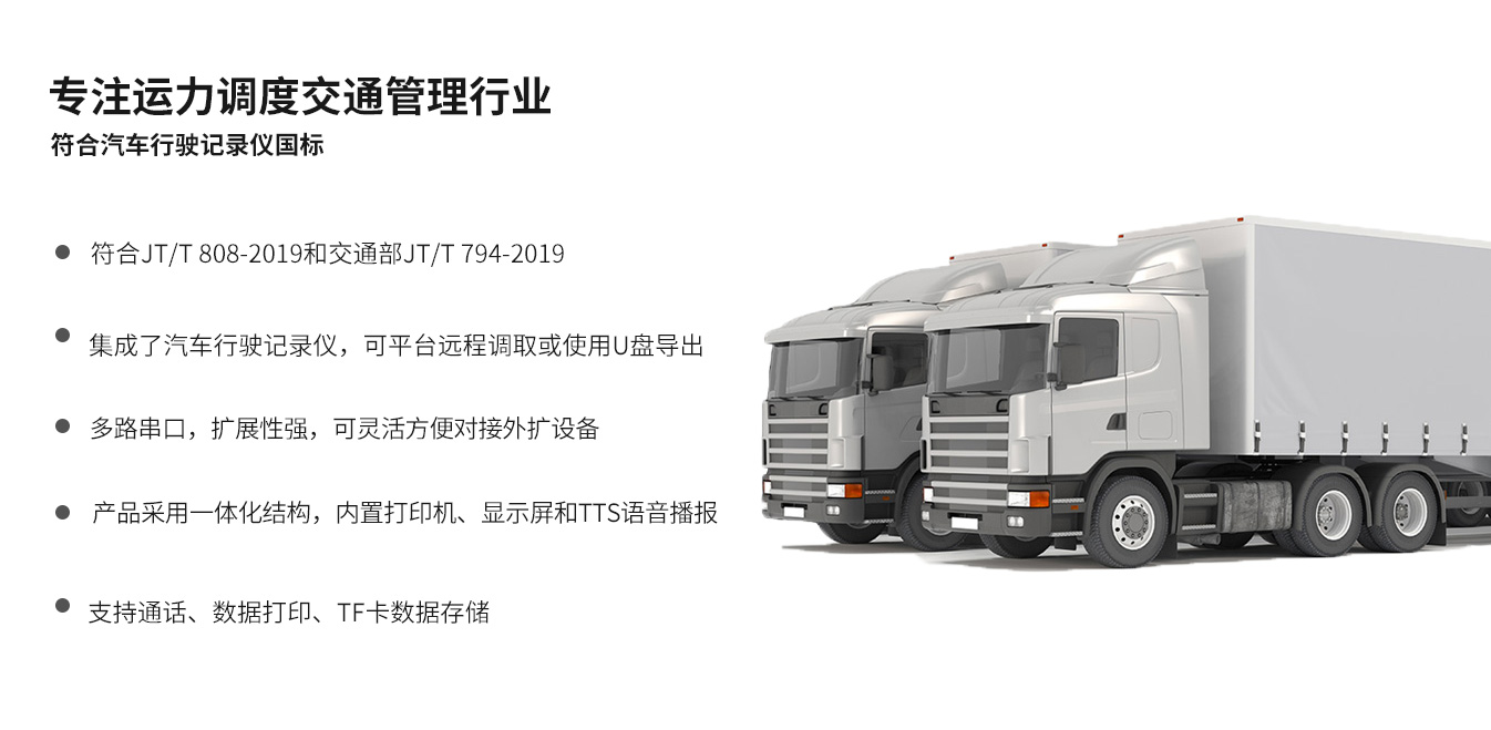 北斗部標一體機A6L