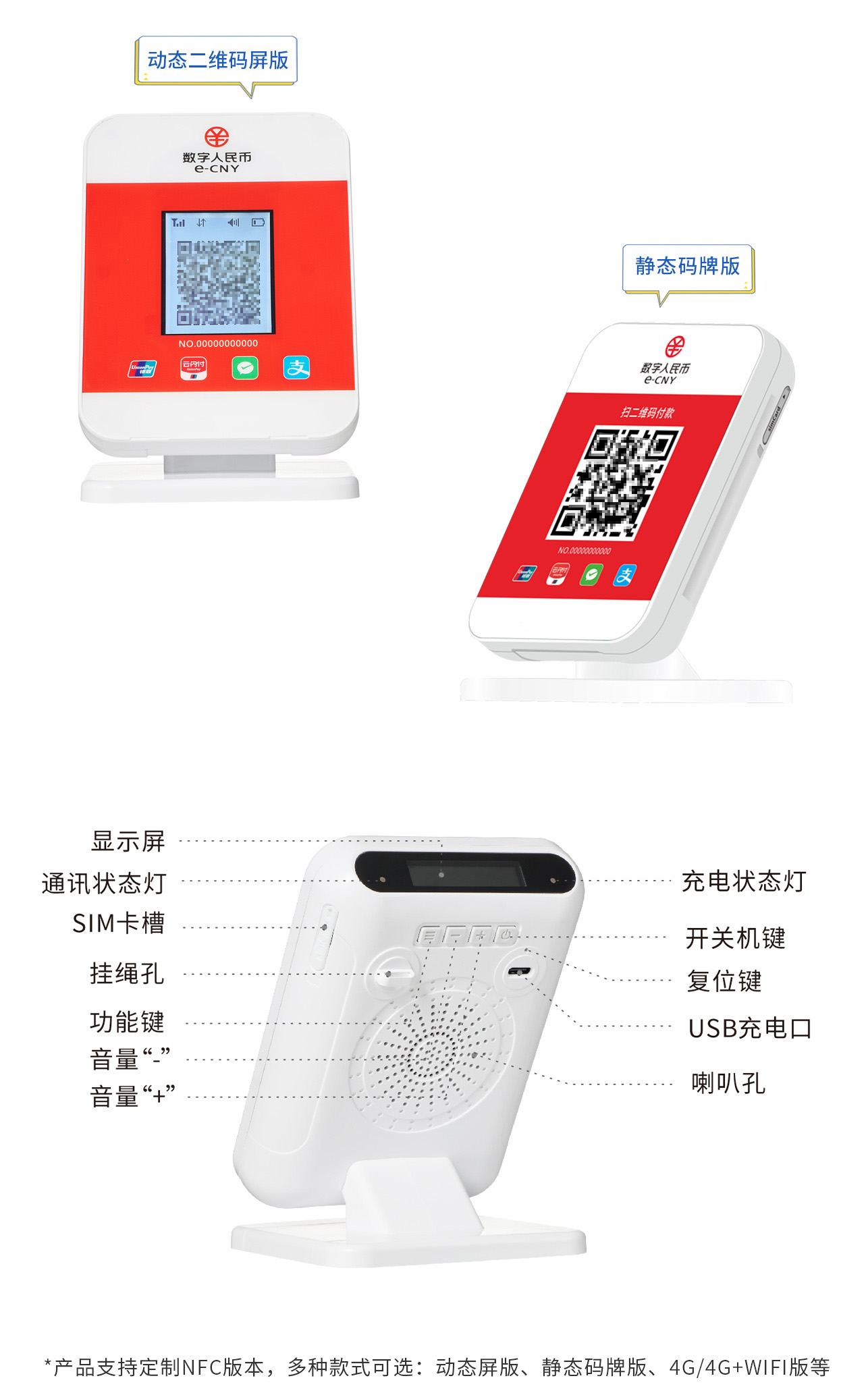 4G支付播報(bào)云音箱CG10/CG10WP功能特點(diǎn)