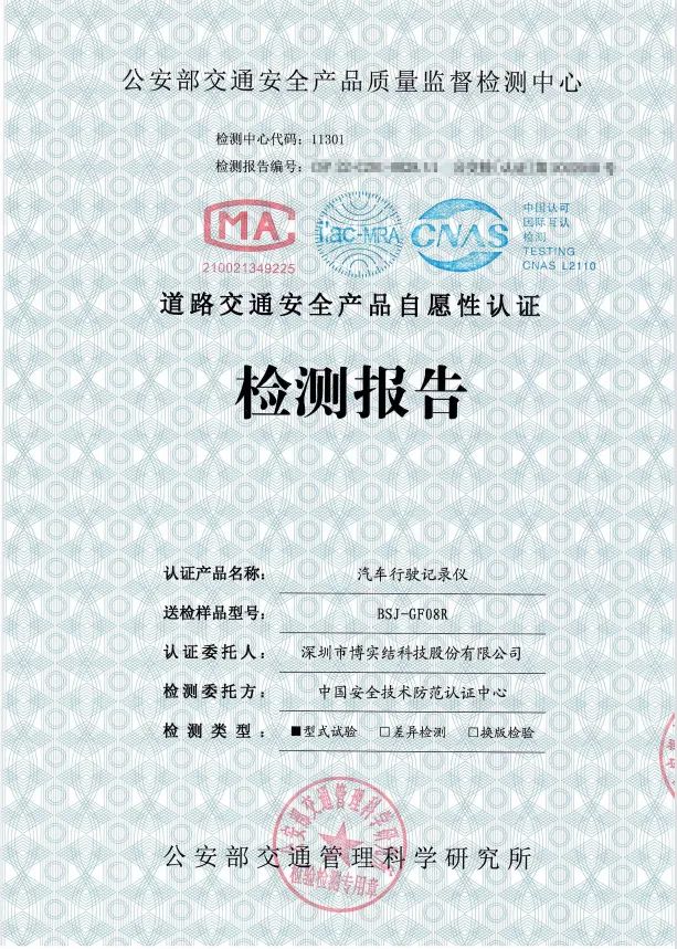 新國(guó)標(biāo)一體機(jī)檢測(cè)報(bào)告