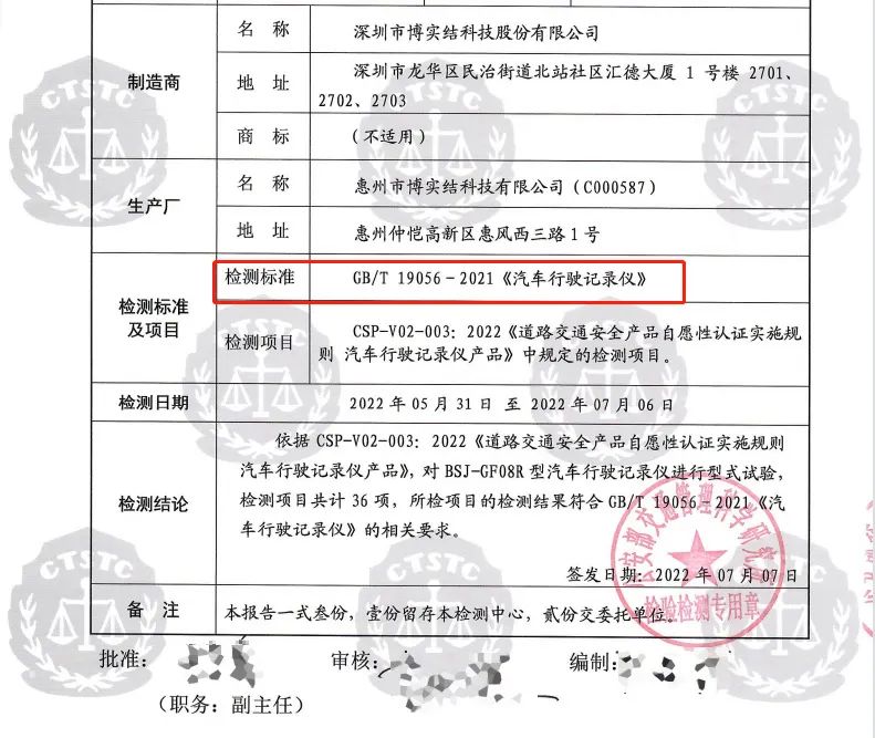 新國(guó)標(biāo)一體機(jī)檢測(cè)報(bào)告