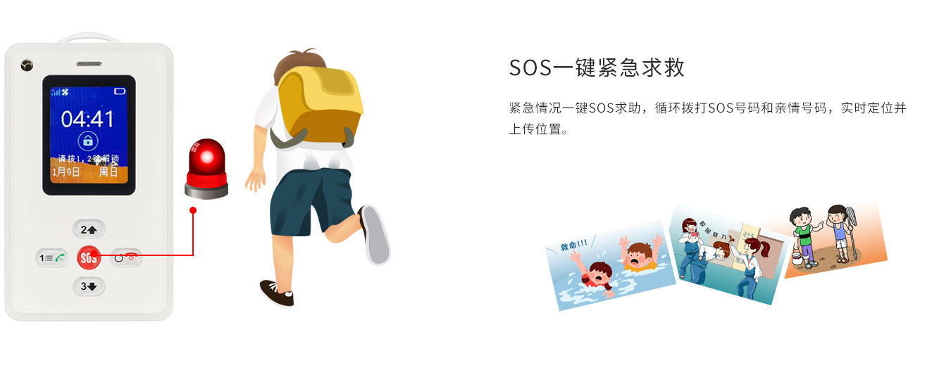 SOS一鍵報(bào)警
