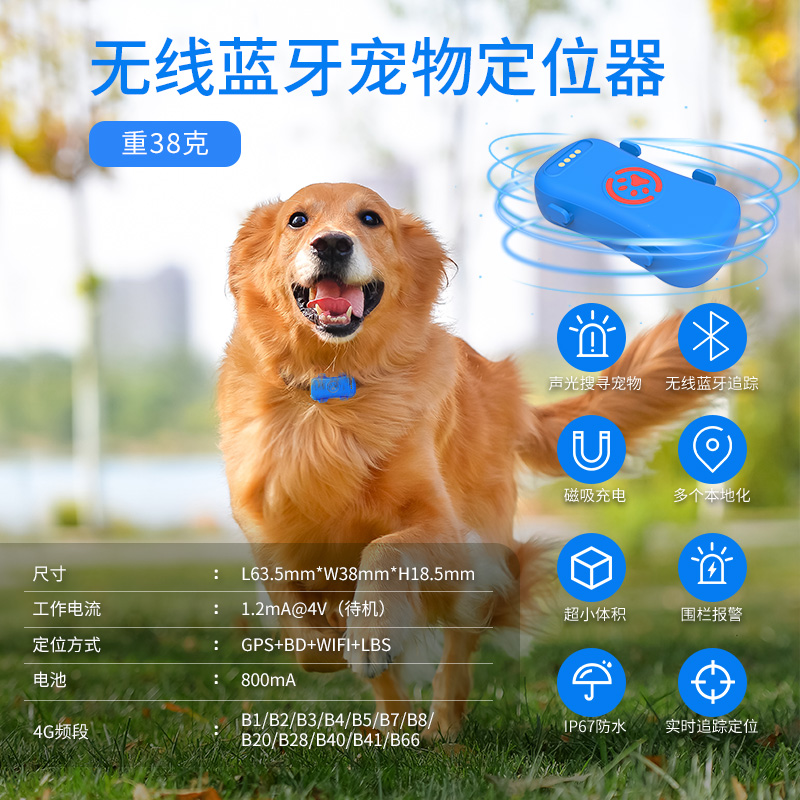 ?線藍(lán)?寵物定位器PET10