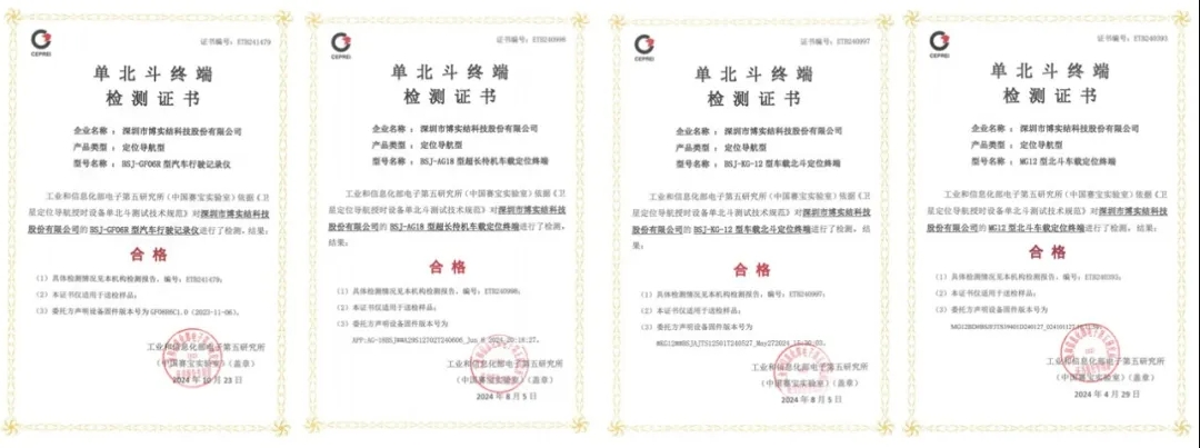 博實結(jié)單北斗車載終端護航交通安全