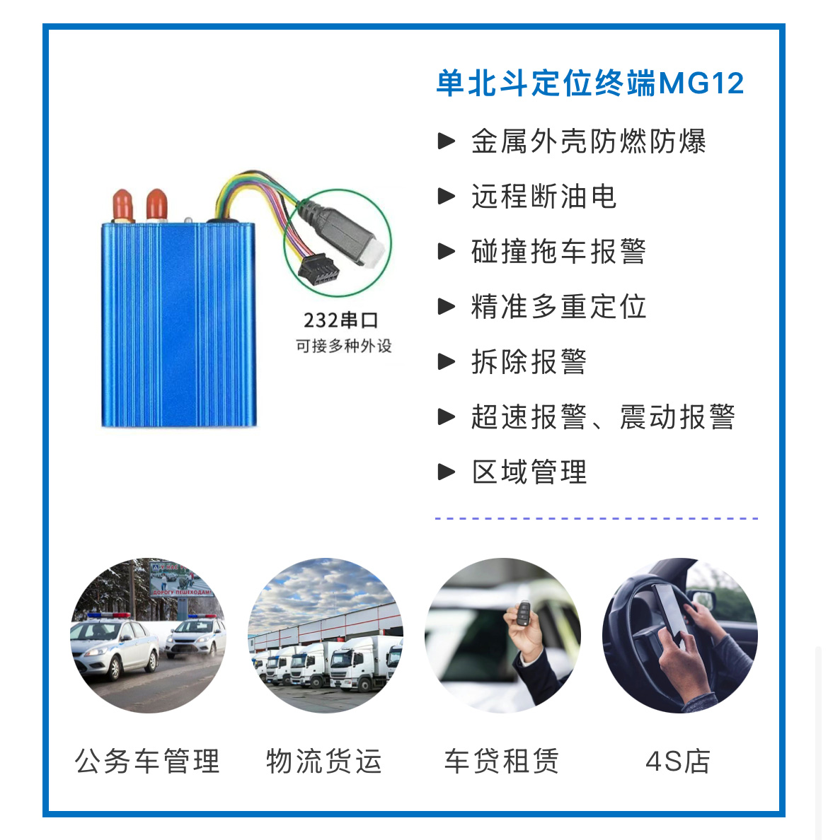 博實結(jié)單北斗車載終端護航交通安全